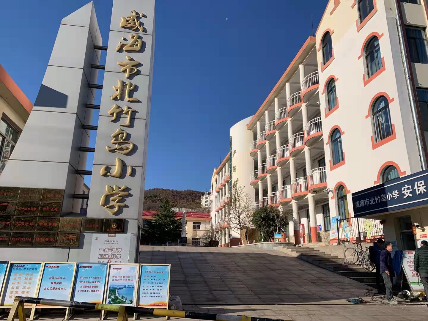 后湖管理区威海北竹岛小学改造加固